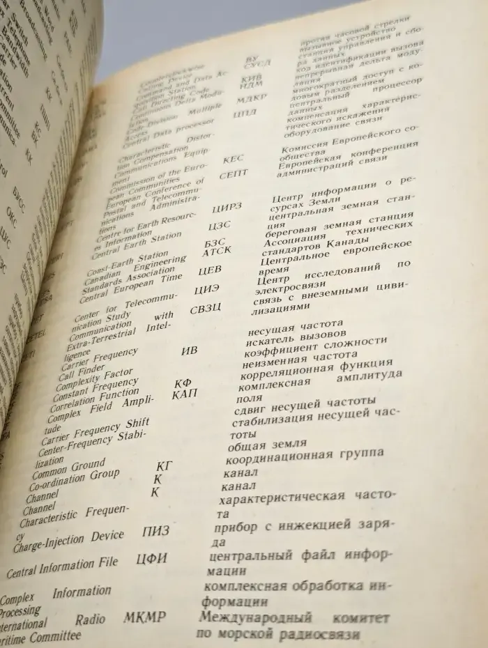 Научно-техническая информация и перевод