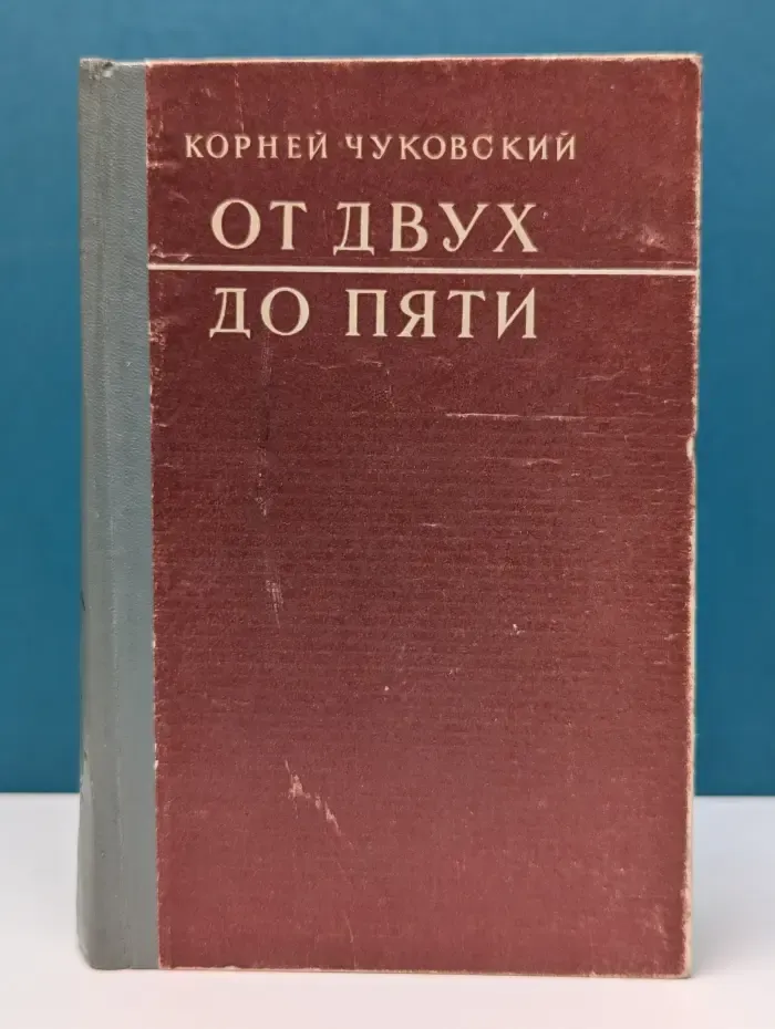 От двух до пяти