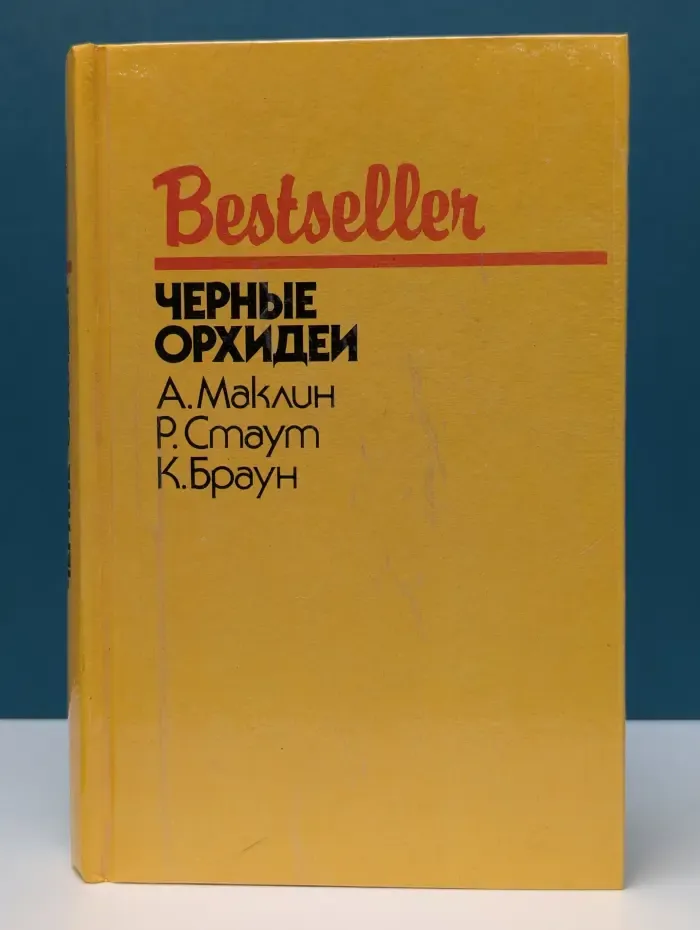 Bestseller. Черные орхидеи