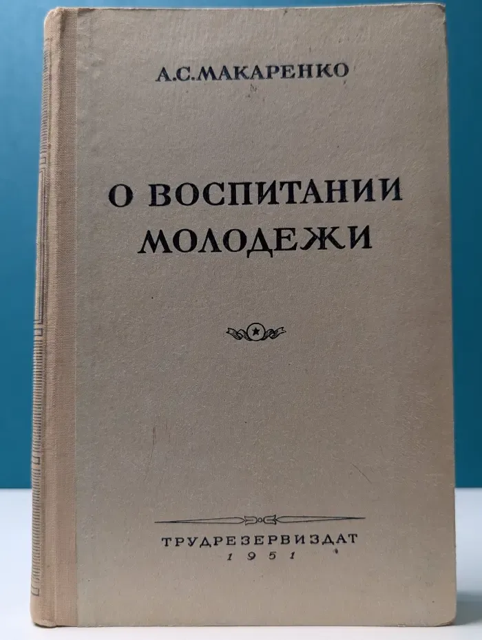 О воспитании молодежи
