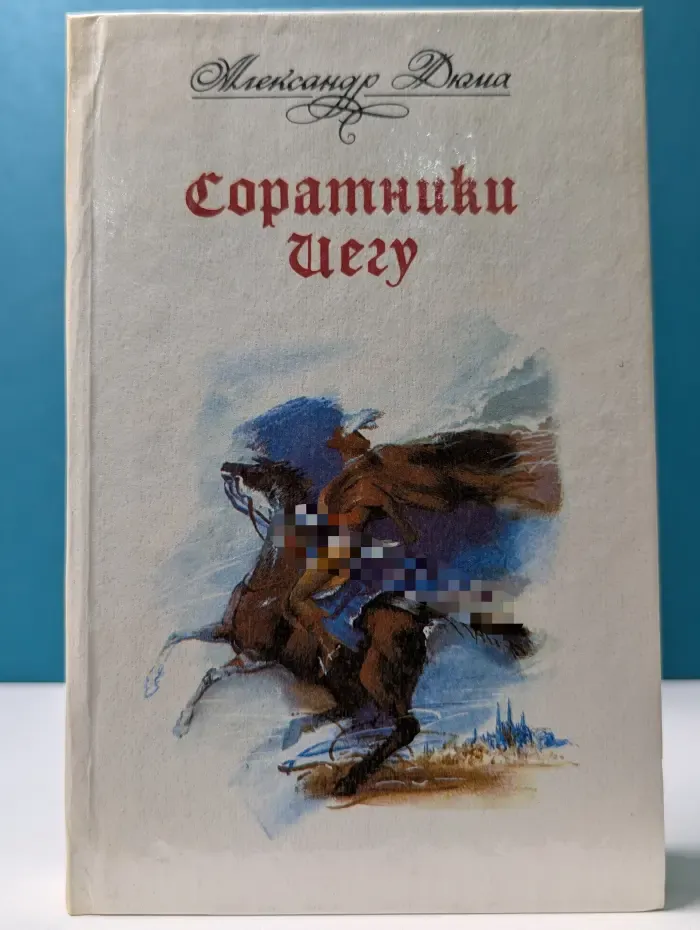 Соратники Иегу