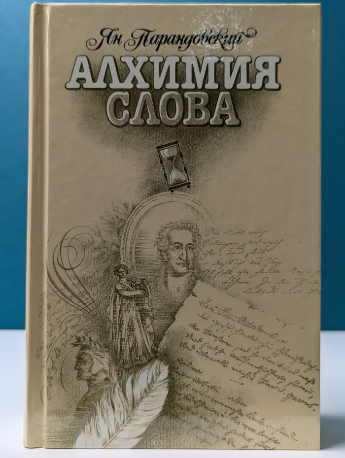 Алхимия слова. Петрарка. Король жизни