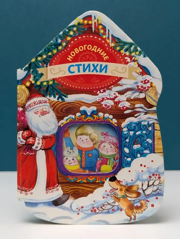 Новогодние стихи