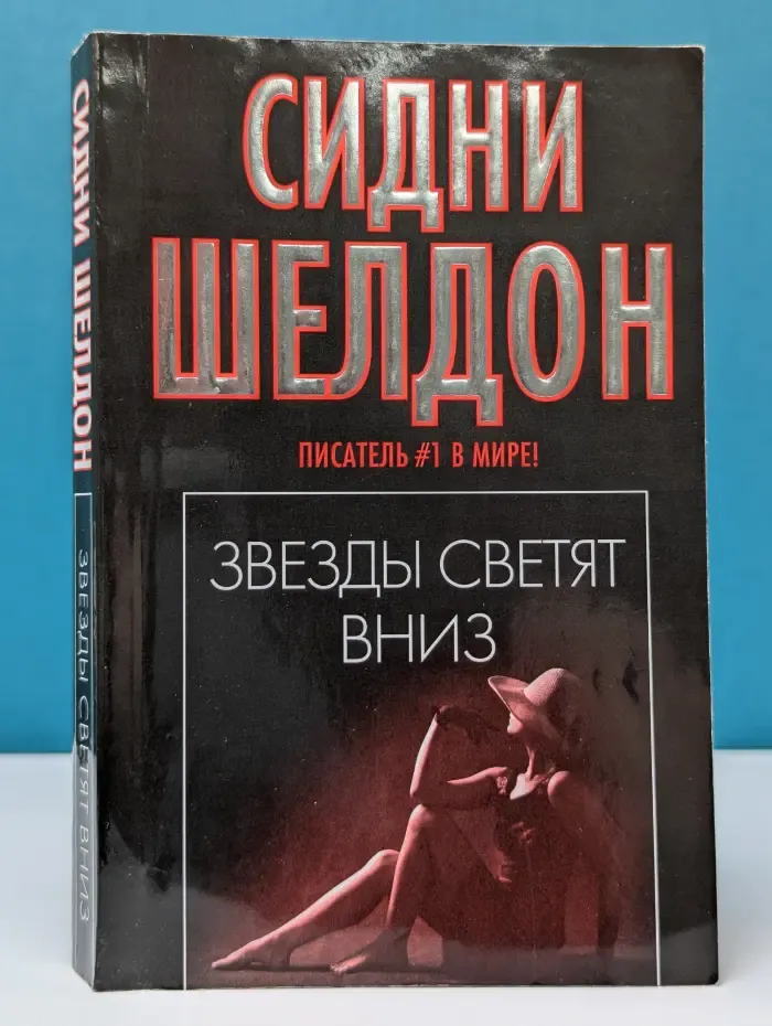 Звезды светят вниз