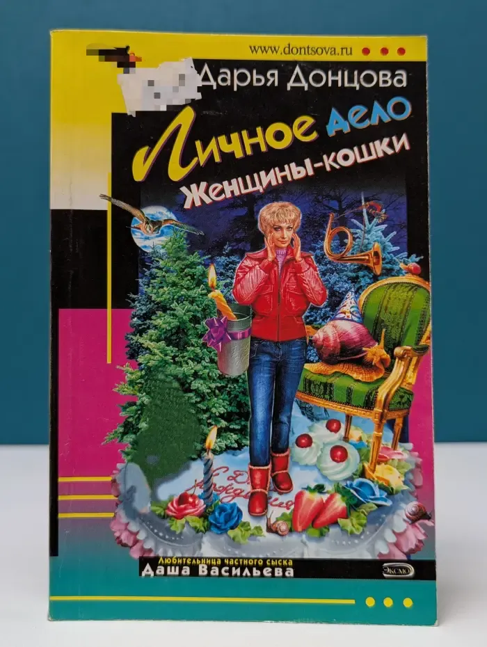 Иронический детектив.. Личное дело женщины-кошки