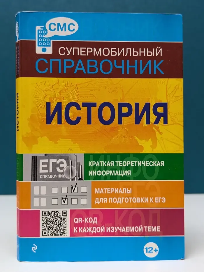 Супермобильный справочник. История