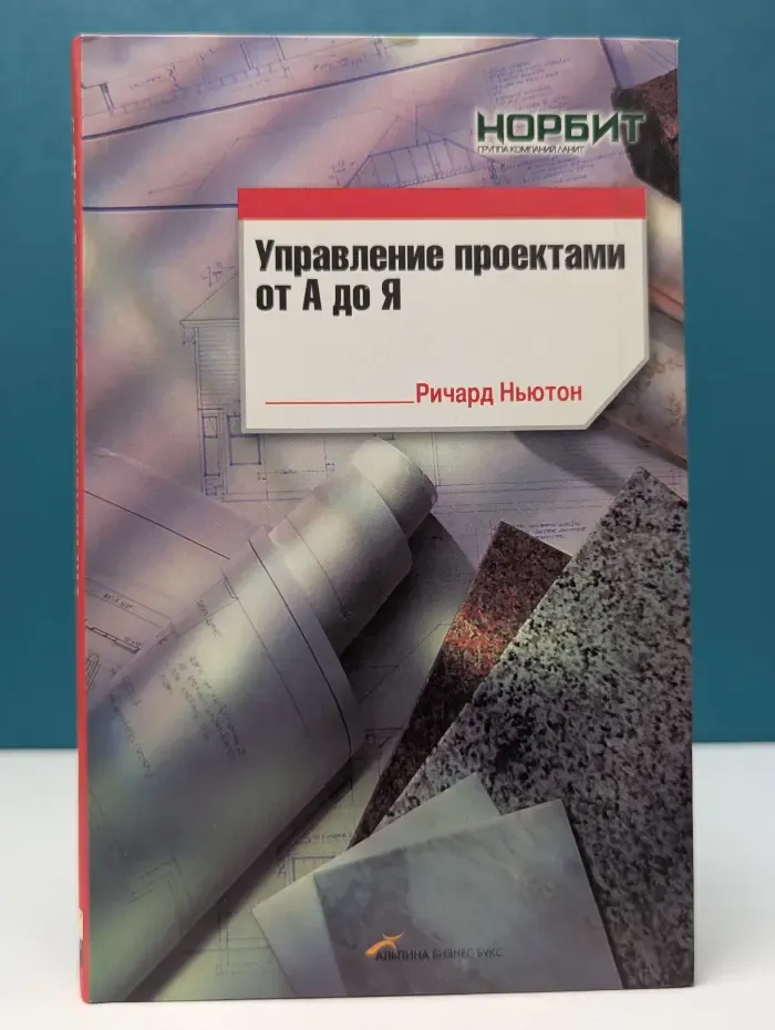 Управление проектами от А до Я