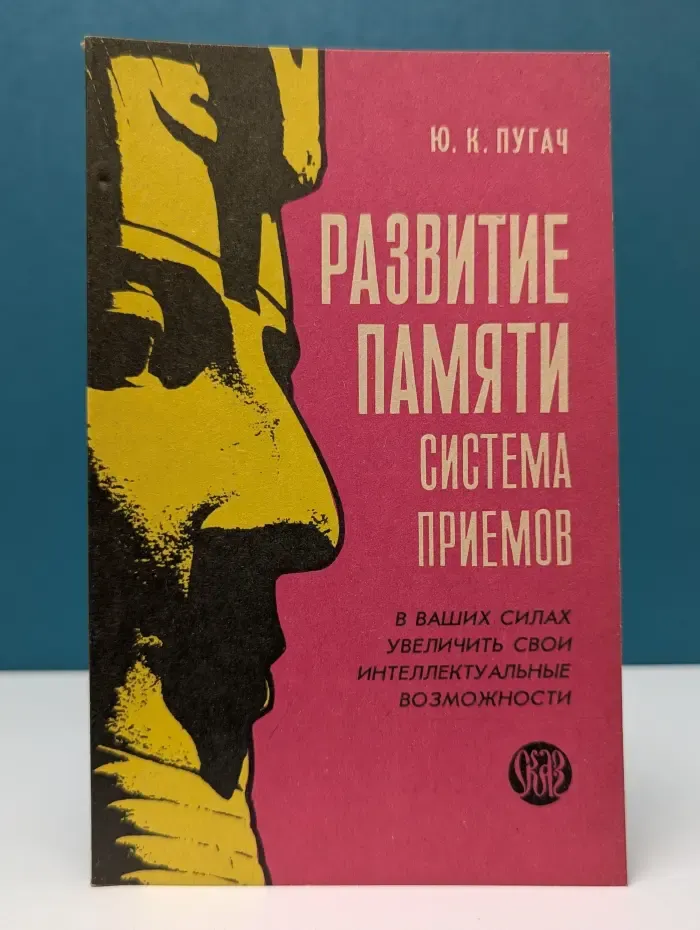 Система приемов по развитию памяти