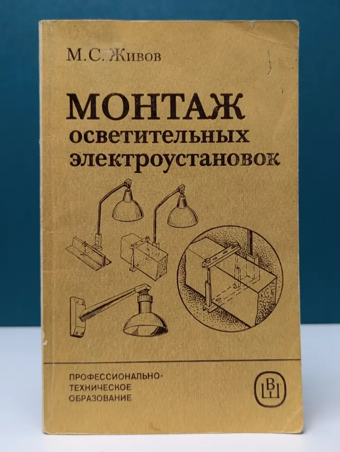 Монтаж осветительных электроустановок