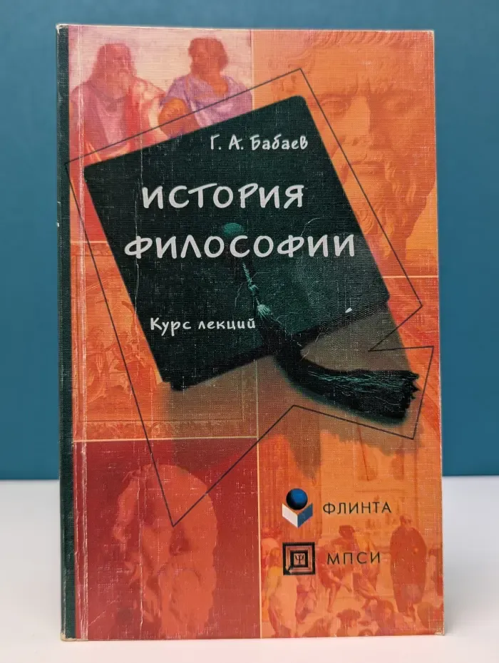 История философии. Курс лекций