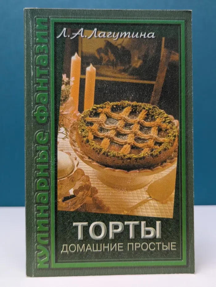 Кулинарные фантазии. Торты домашние простые
