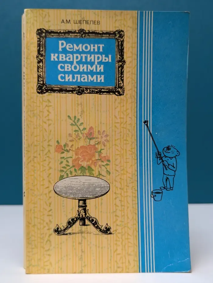 Ремонт квартиры своими силами