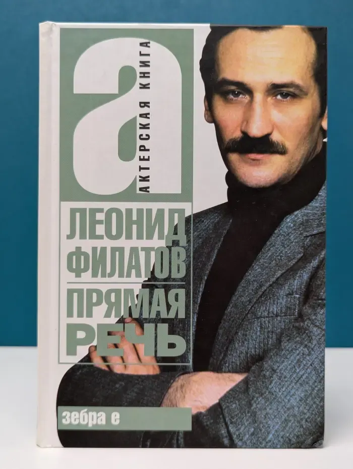 Прямая речь