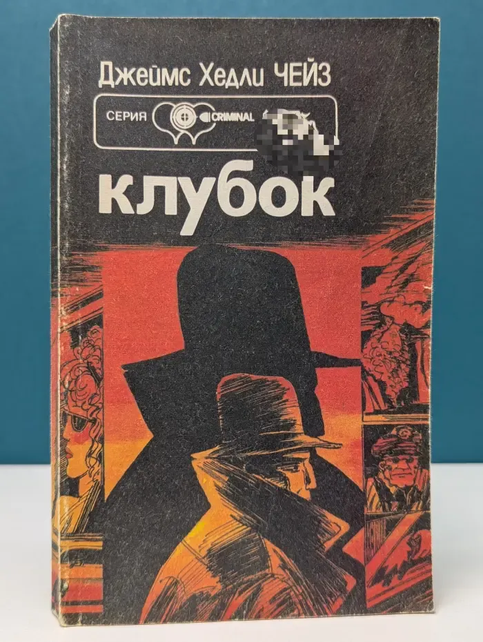 Criminal. Клубок. Мертвые молчат