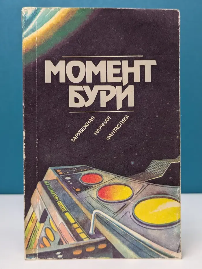 Момент бури
