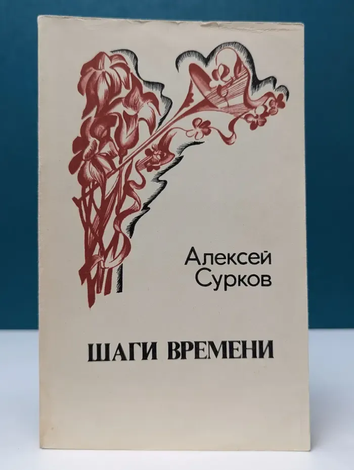 Шаги времени
