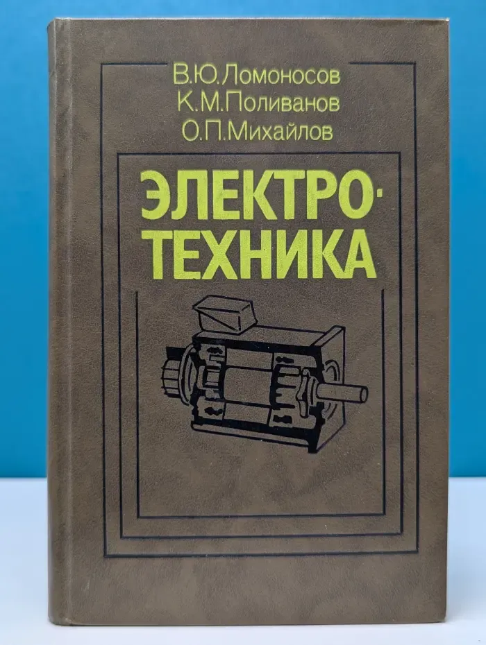 Электротехника