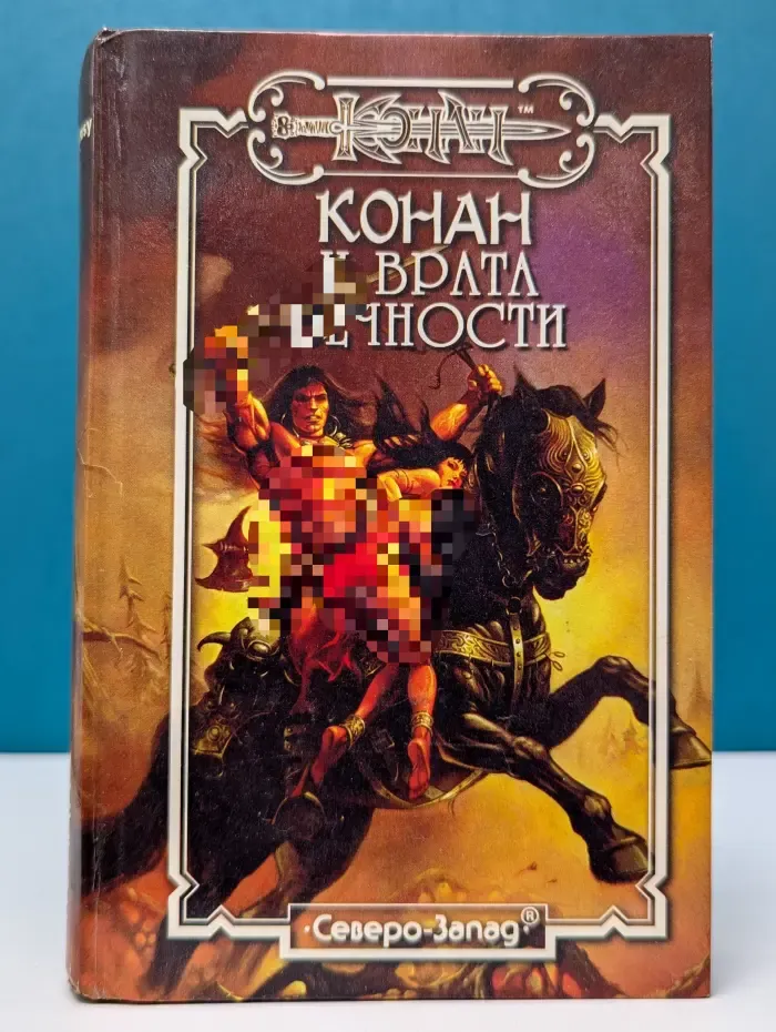 Конан и Врата Вечности