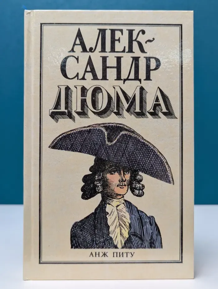 Анж Питу