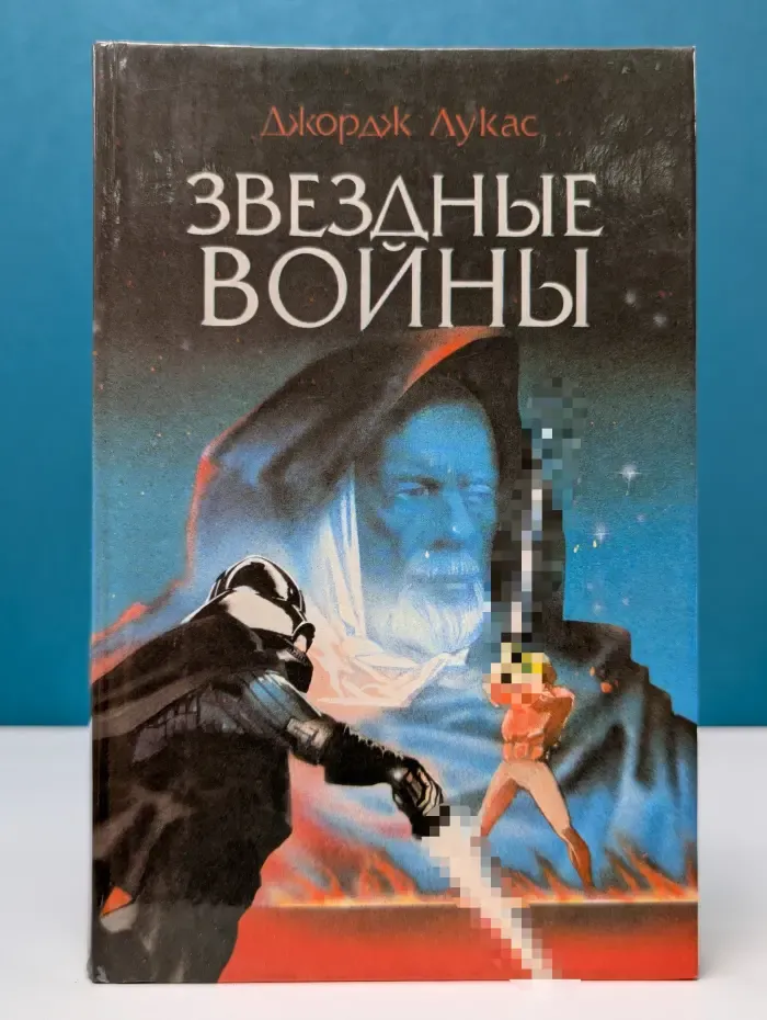 Звездные войны