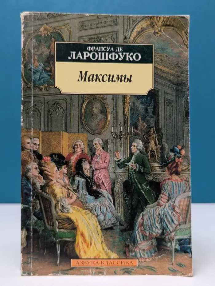 Максимы