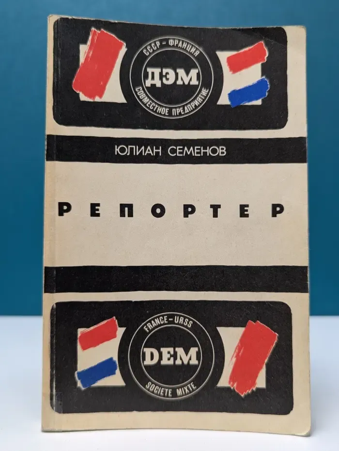 Репортер