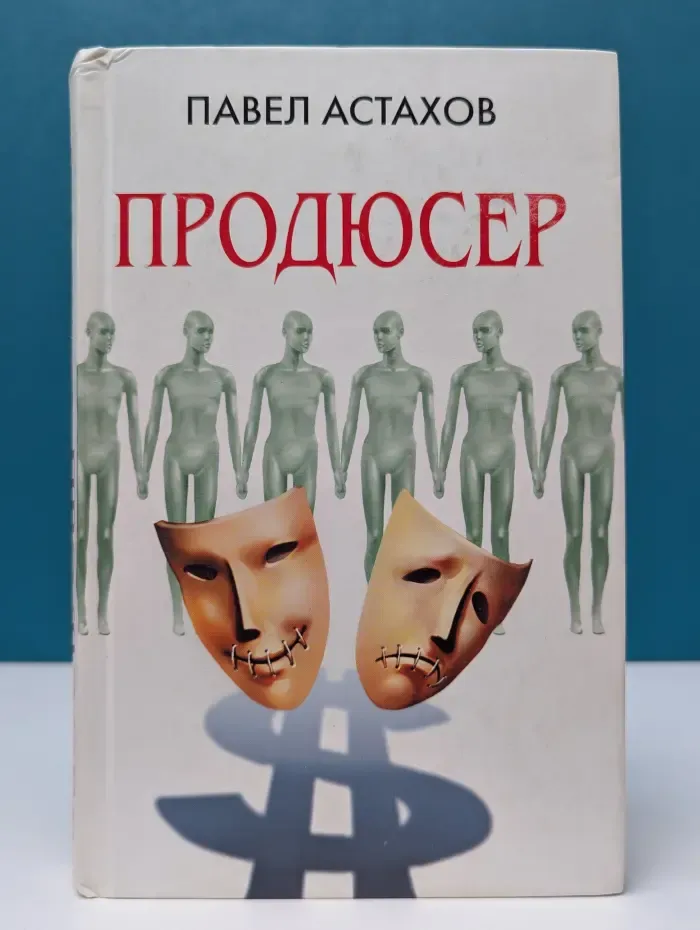 Адвокатские романы. Продюсер