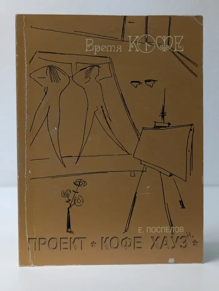 Проект Кофе Хауз. Время кофе