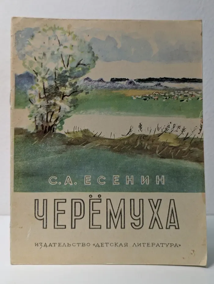 Черемуха. Стихи