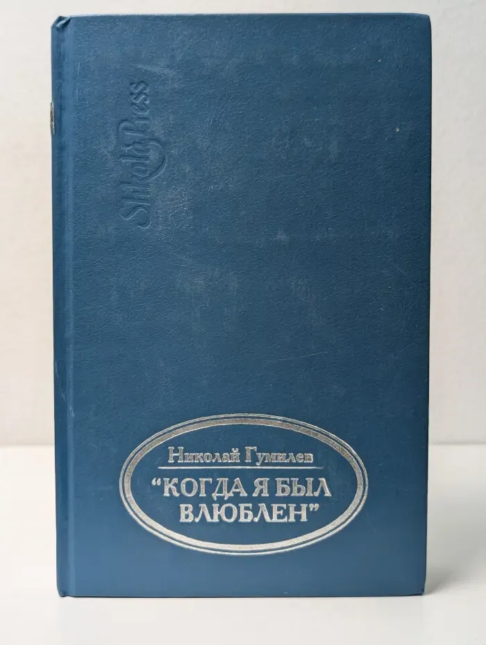 Круг чтения. Школьная программа. Когда я был влюблен...