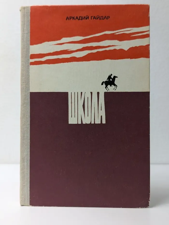 Школьная библиотека. Школа