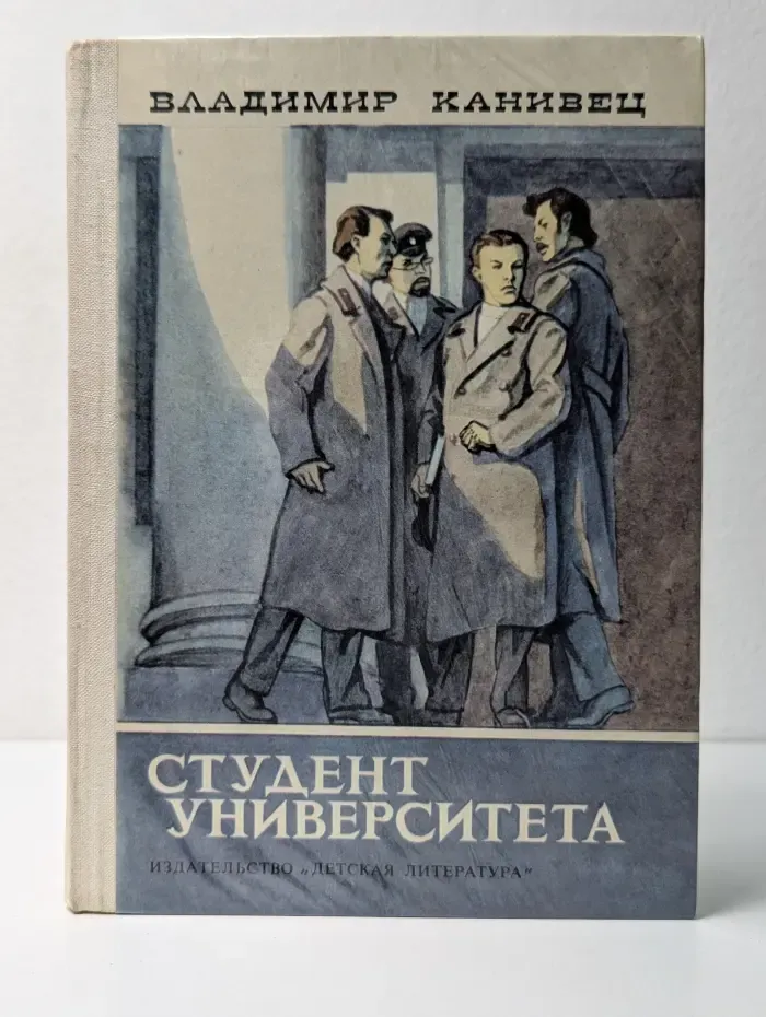 Студент университета
