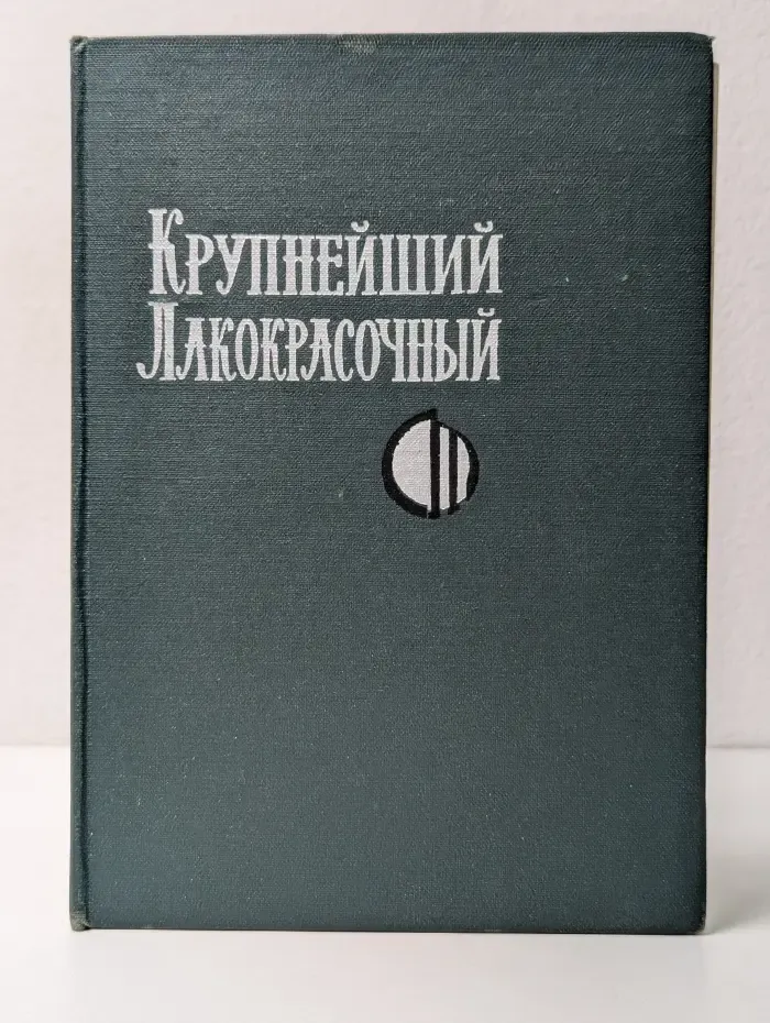 Крупнейший лакокрасочный