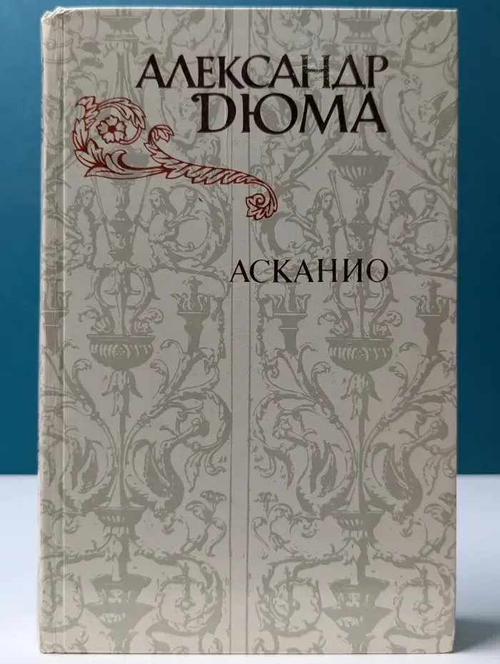 Асканио