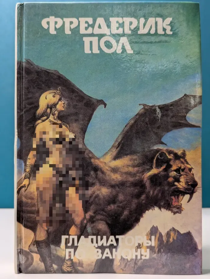 Монстры вселенной. Гладиаторы по закону. Книга 11