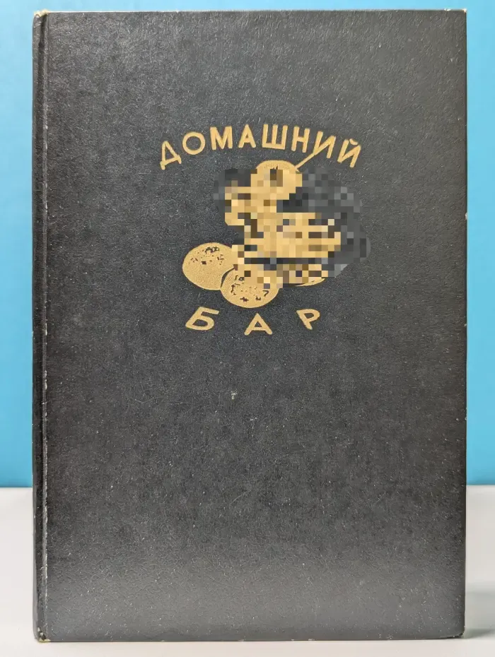 Домашний бар. Бар без алкоголя. Виноделие на дому