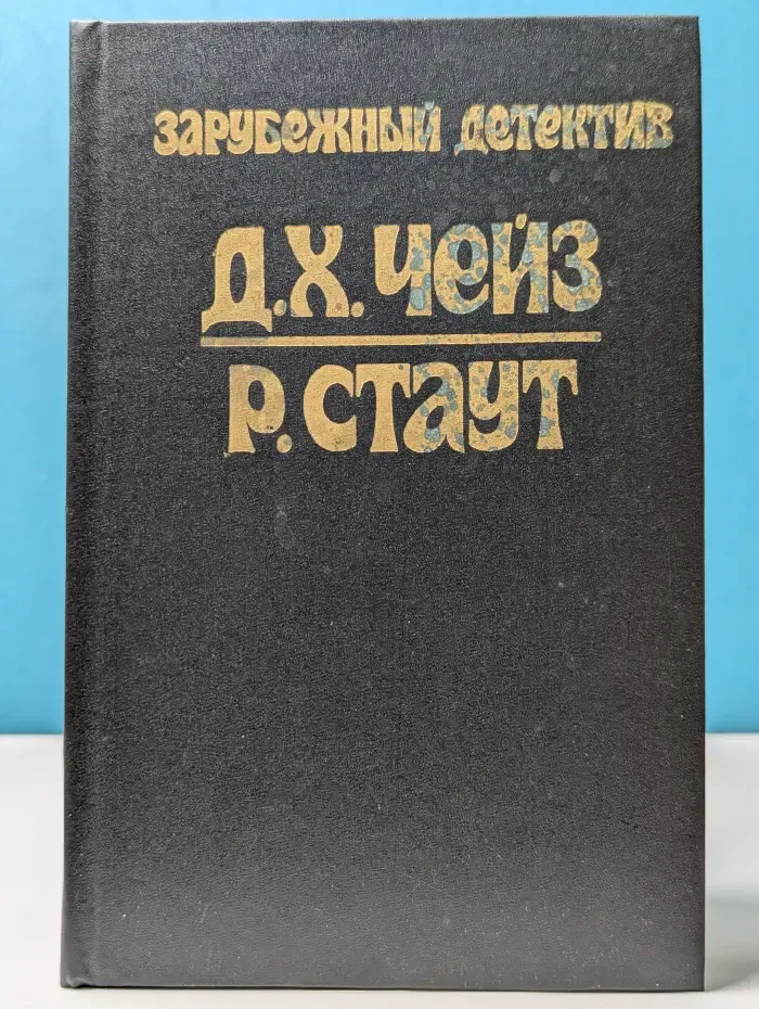 Зарубежный детектив. Сильнее денег. Все началось в Омахе