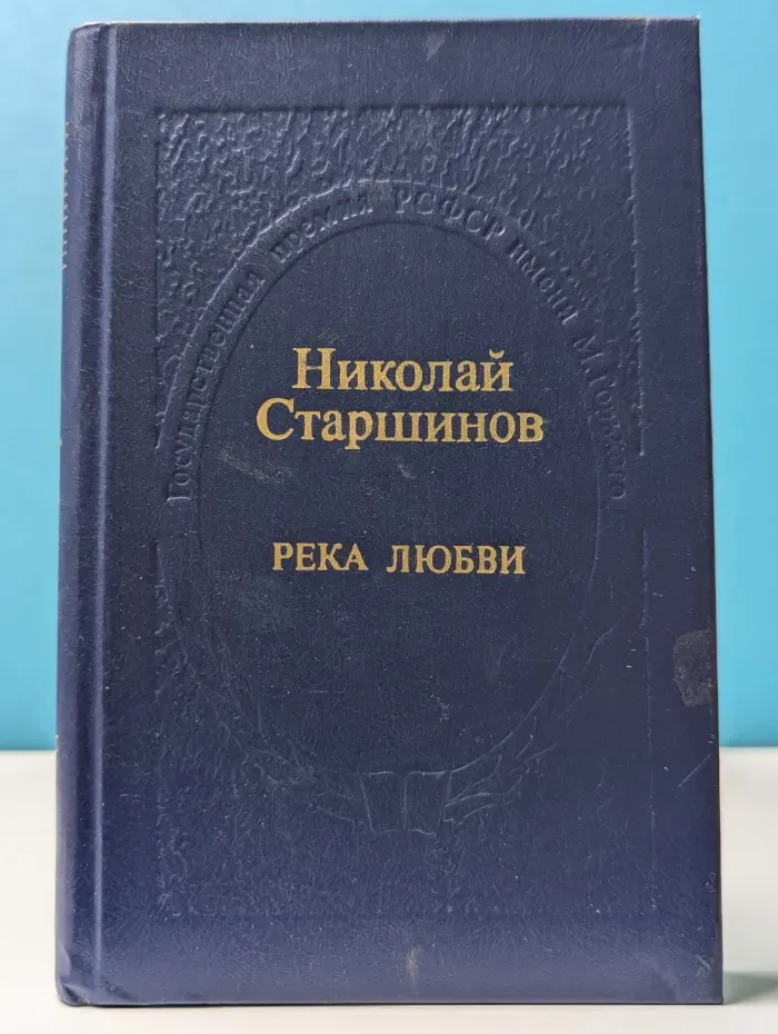 Река любви