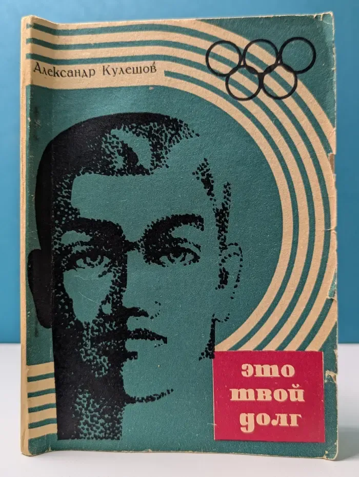 Это твой долг