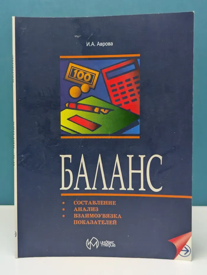 Баланс