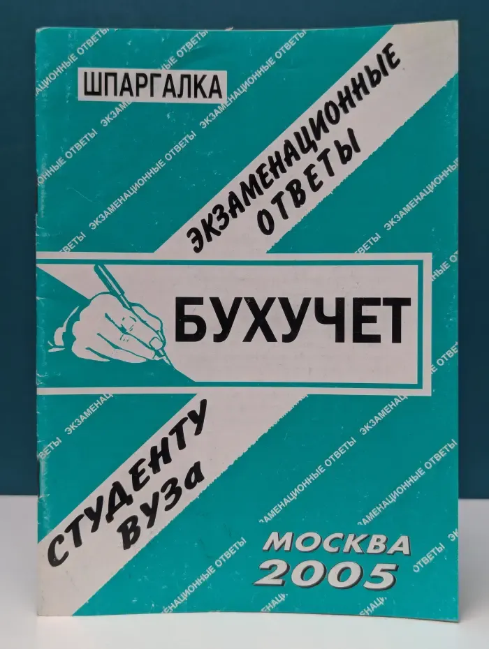 Бухгалтерский учет. Шпаргалка