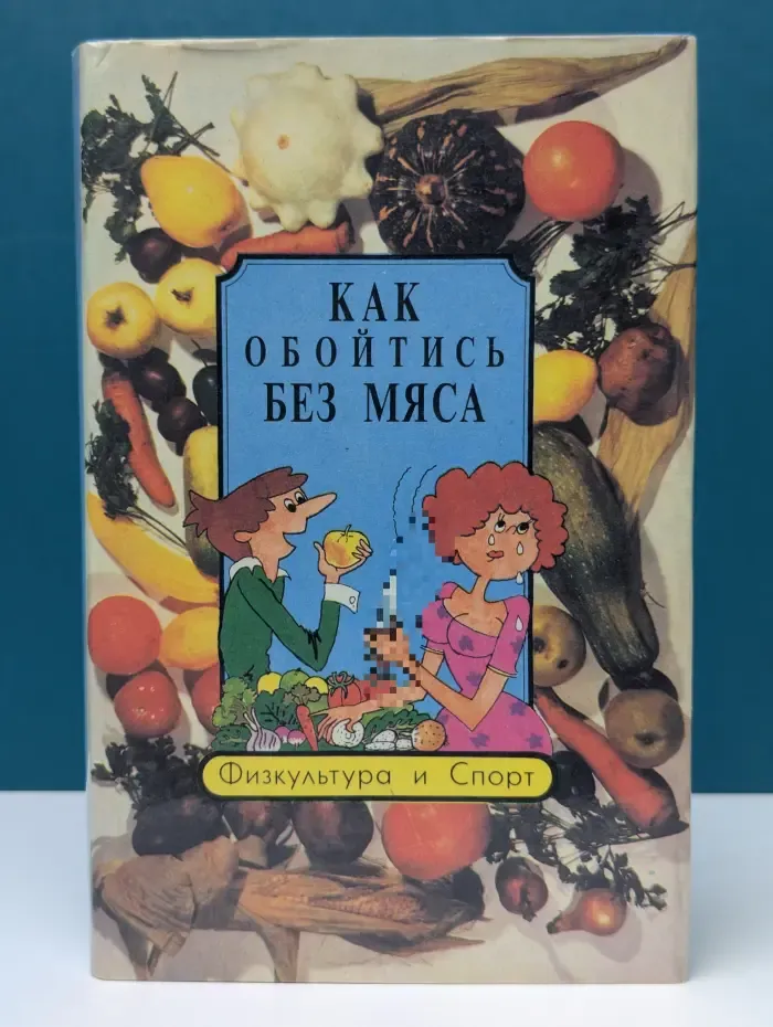 Как обойтись без мяса