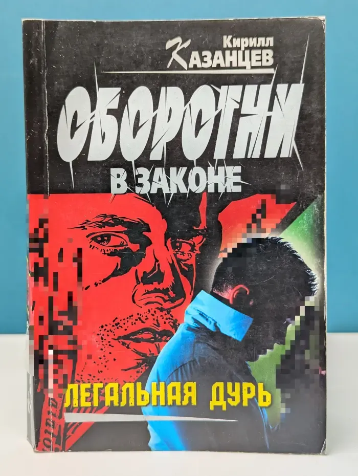 Ментовские войны. Легальная дурь