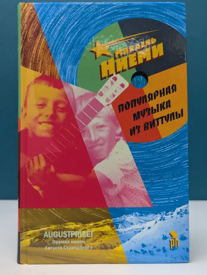 Популярная музыка из Виттулы