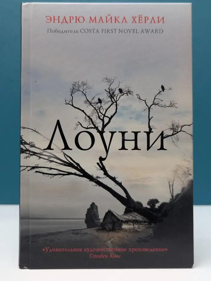 Лоуни