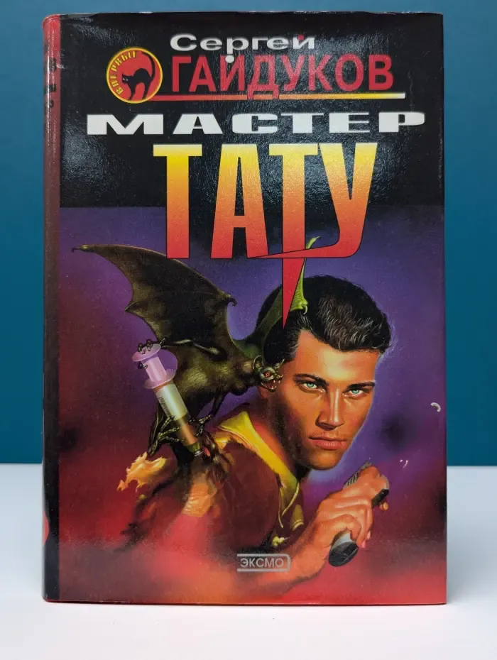 Черная кошка. Мастер тату