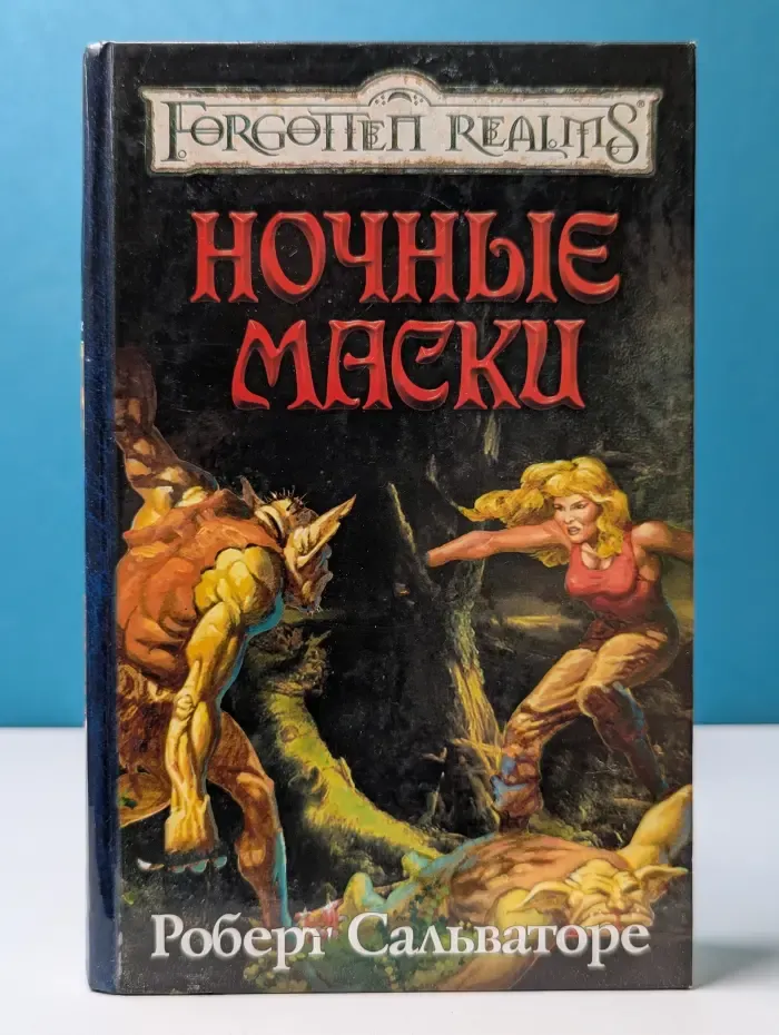 Forgotten Realms. Ночные маски
