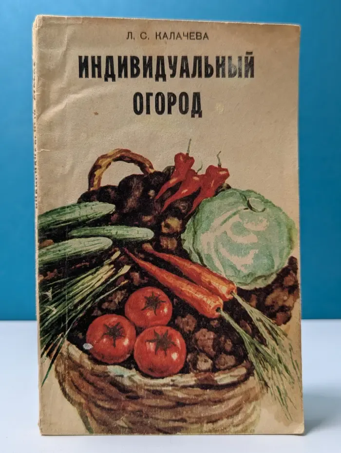Индивидуальный огород