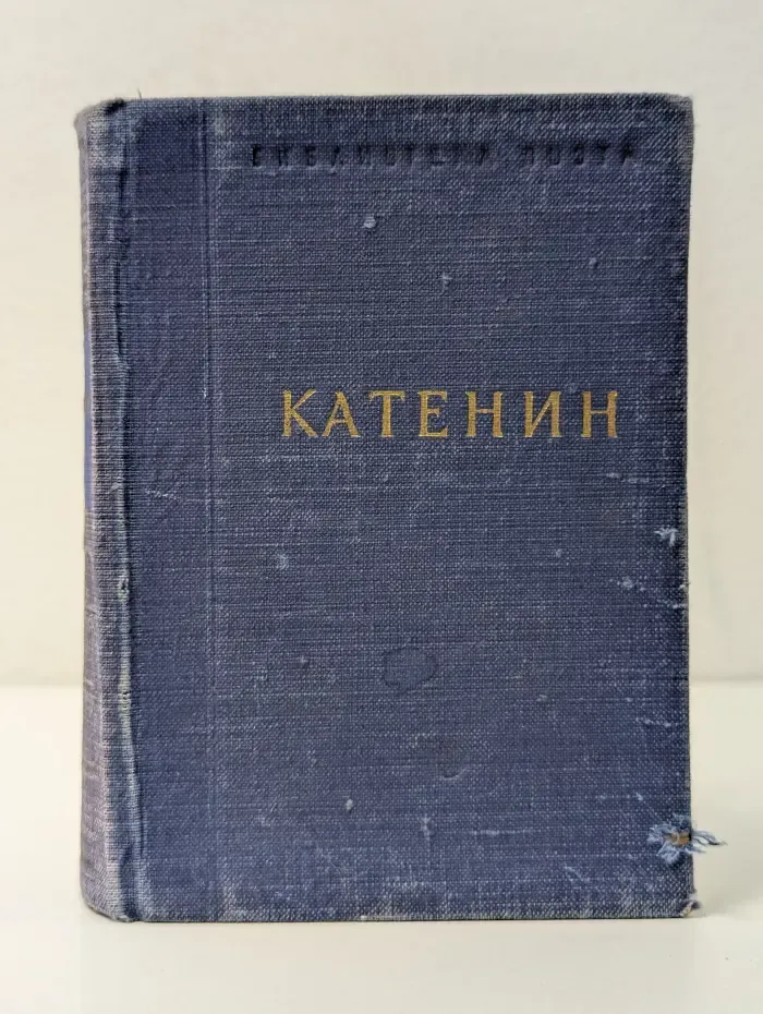 Библиотека поэта. П. А. Катенин. Стихотворения