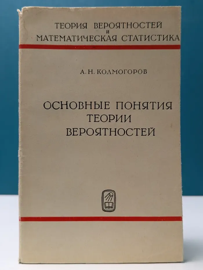 Основные понятия теории вероятностей